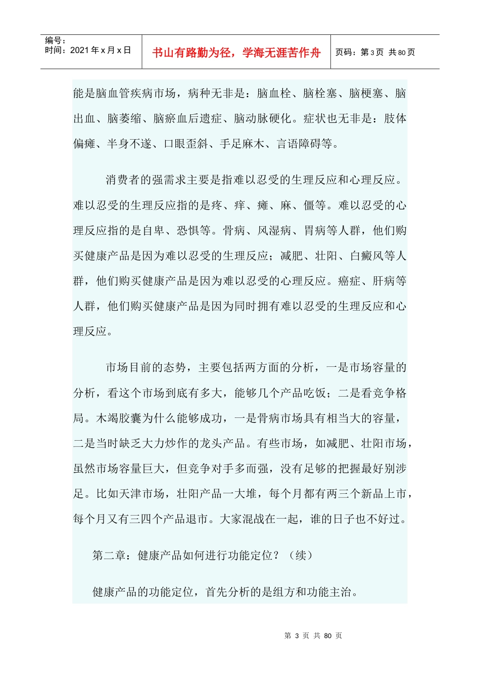 健康产品的策划流程（DOC 82页）_第3页