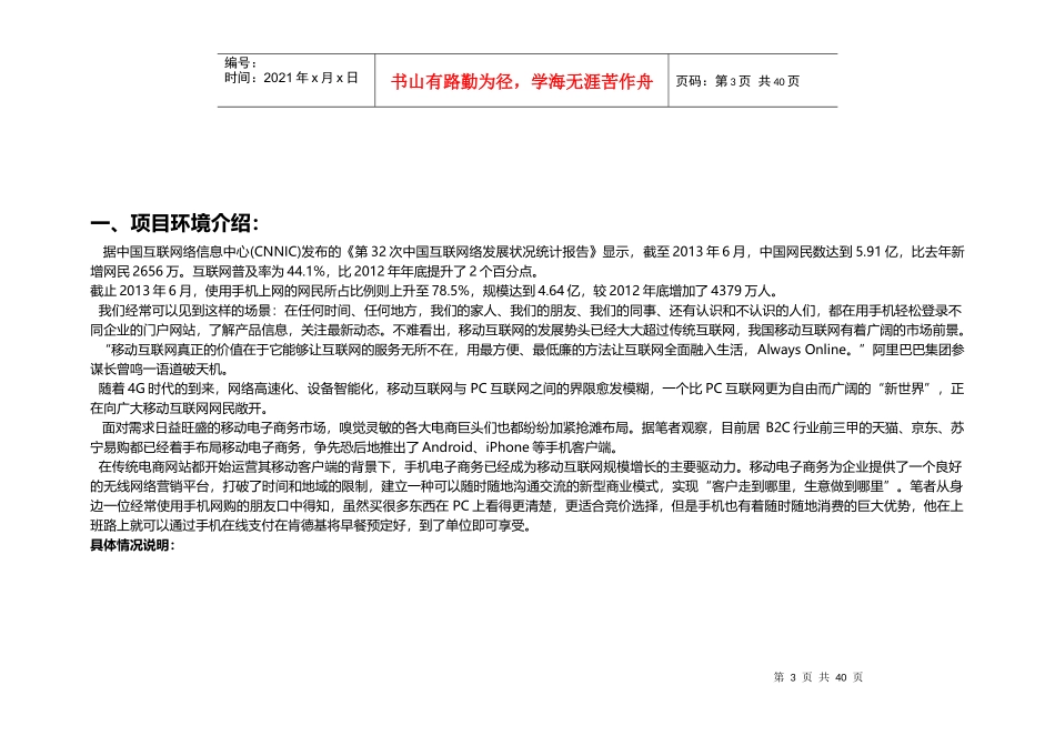 保健通移动互联网商业计划书_第3页