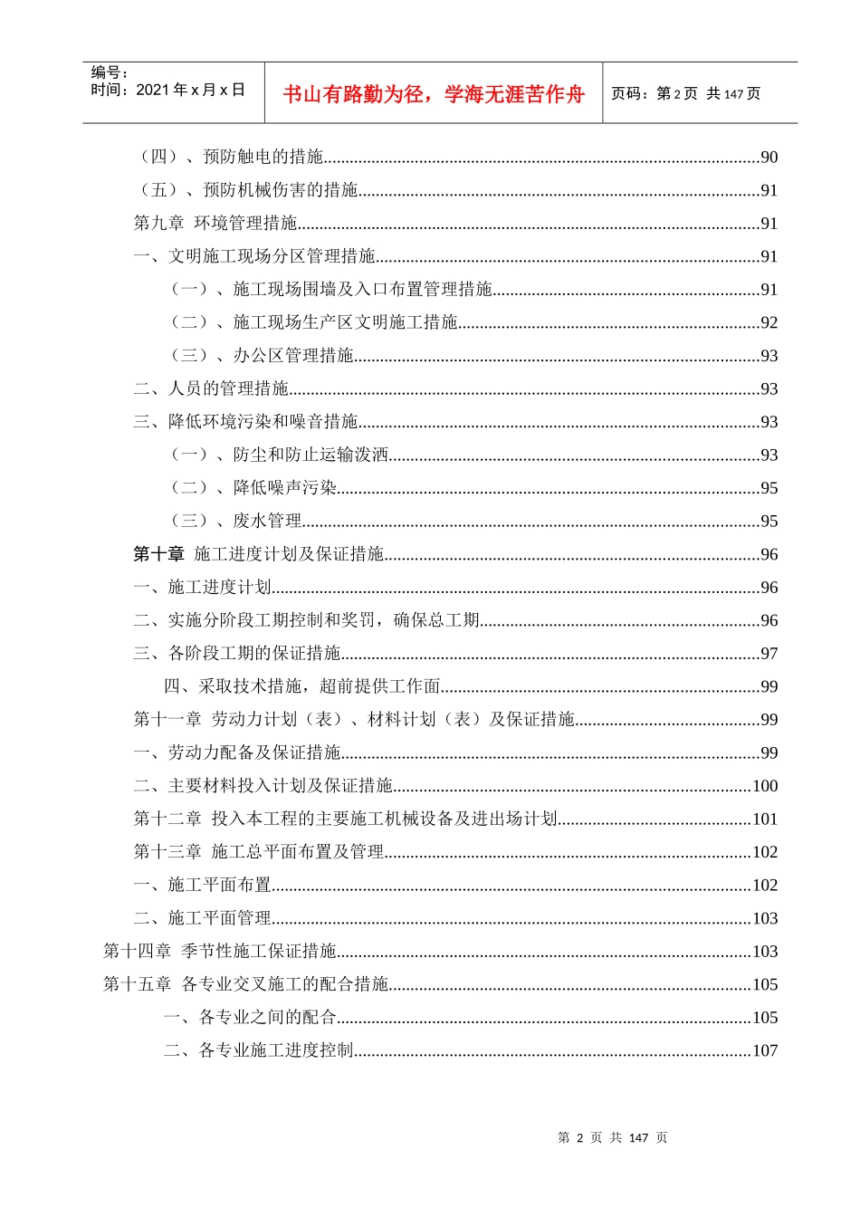 保障性住房施工组织设计样本_第3页