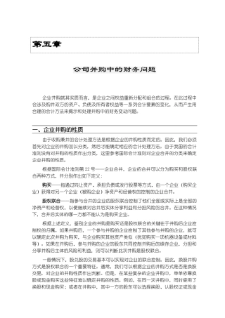 公司并购中出现的财务问题