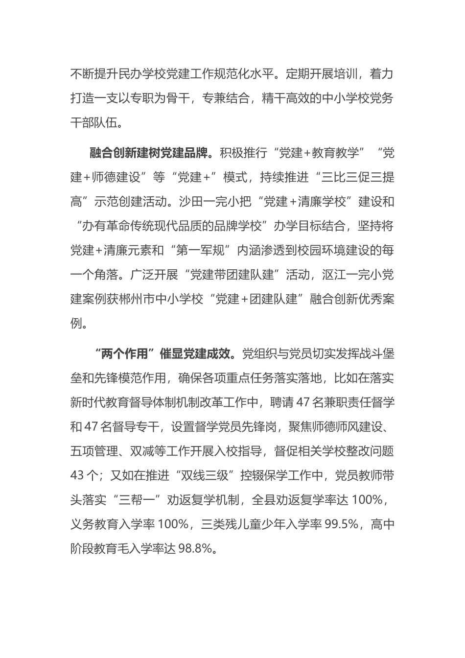 在全市教育系统党建重点工作部署推进会上的汇报发言_第2页