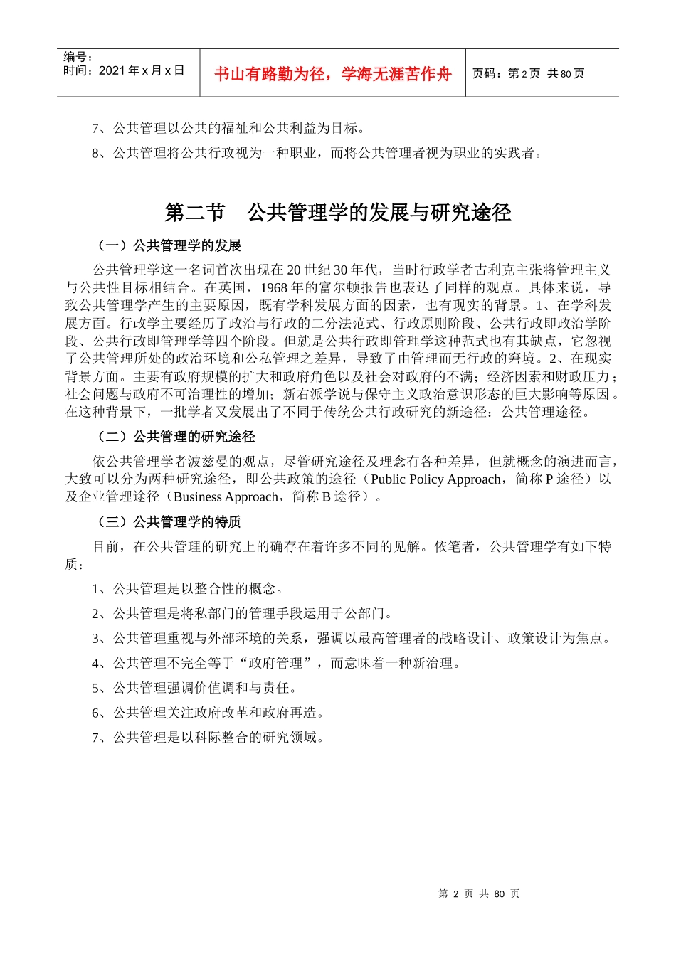 公共管理学教学内容_第2页