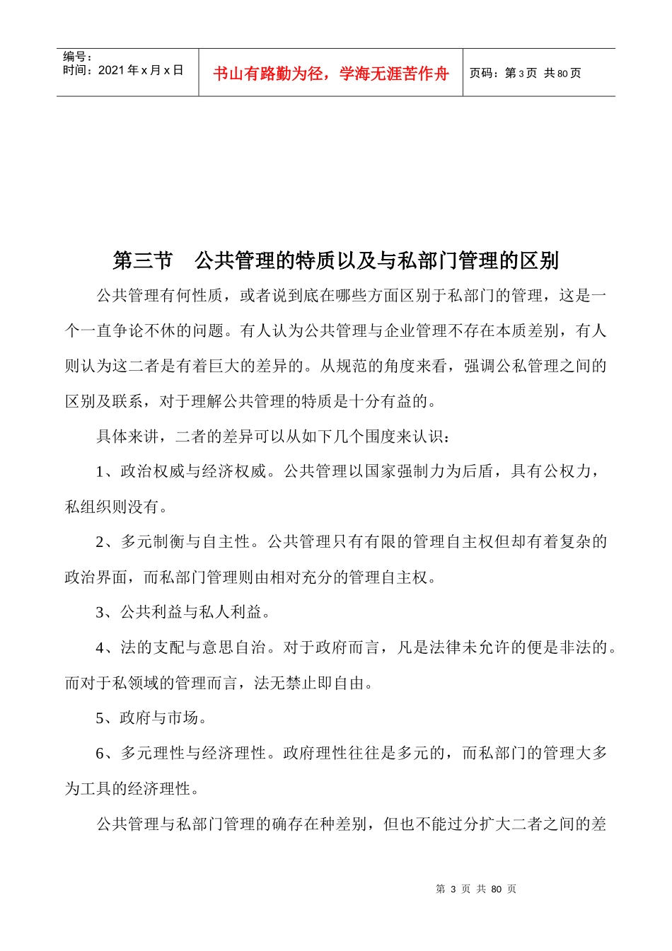 公共管理学教学内容_第3页