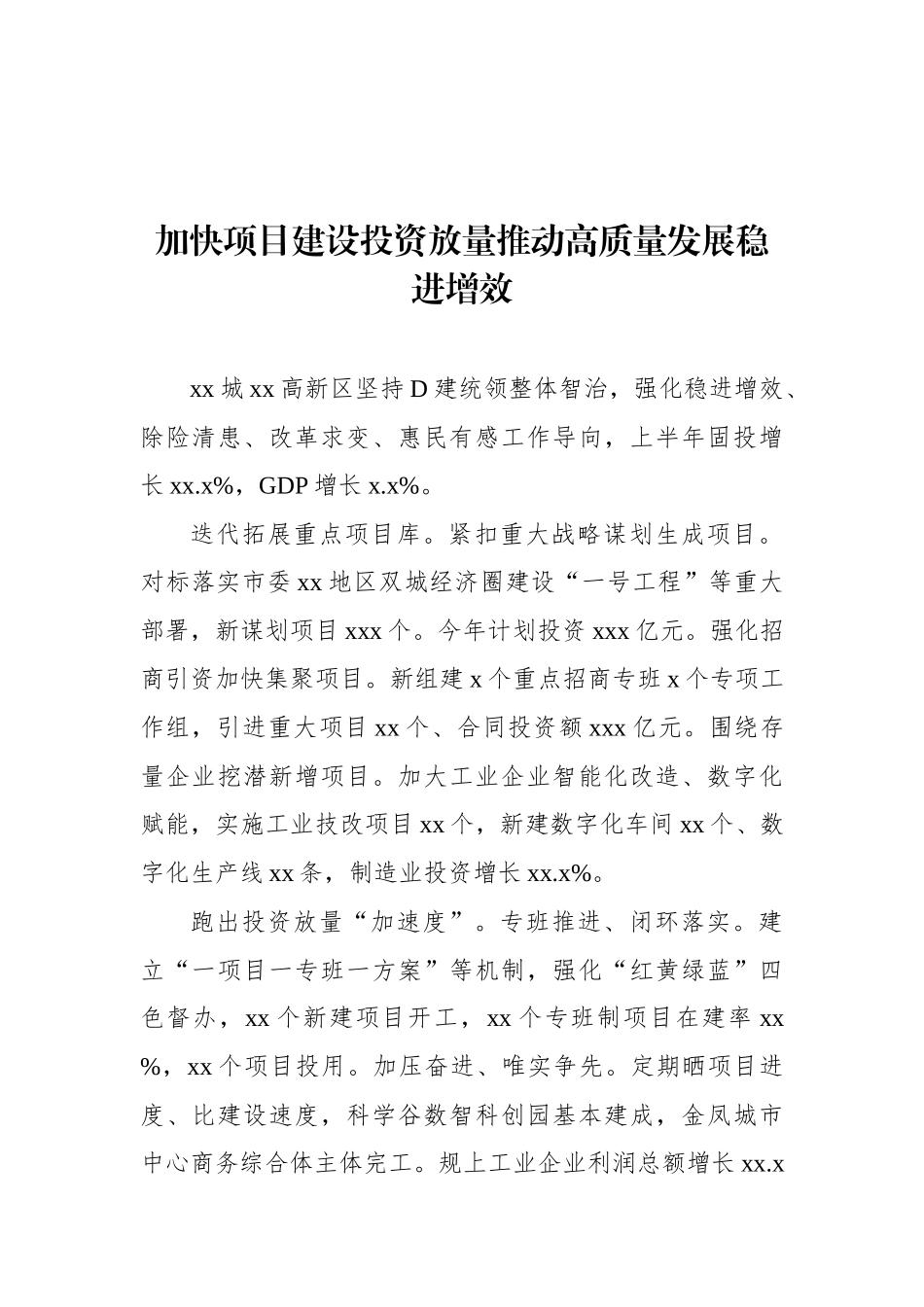 在全市区县委书记第二季度例会上的发言材料汇编（9篇）_第2页