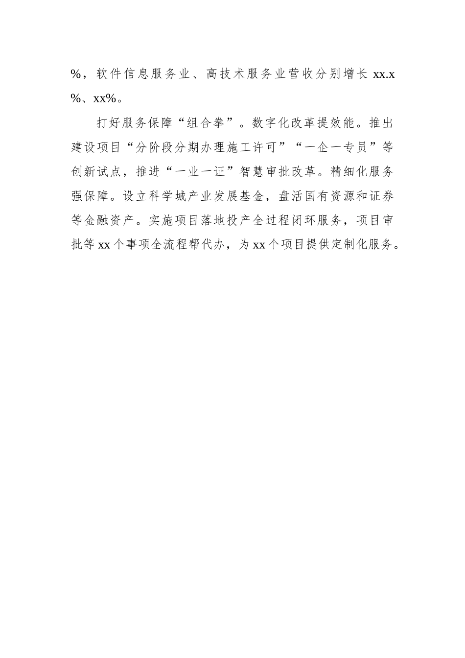 在全市区县委书记第二季度例会上的发言材料汇编（9篇）_第3页