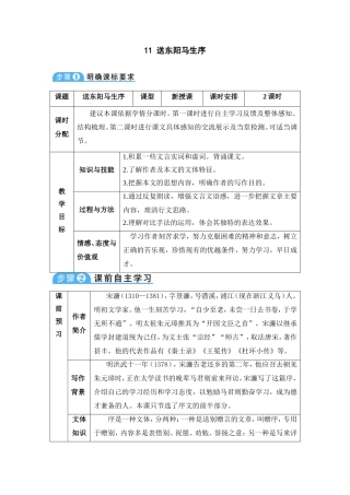 送东阳马生知识点梳理汇总