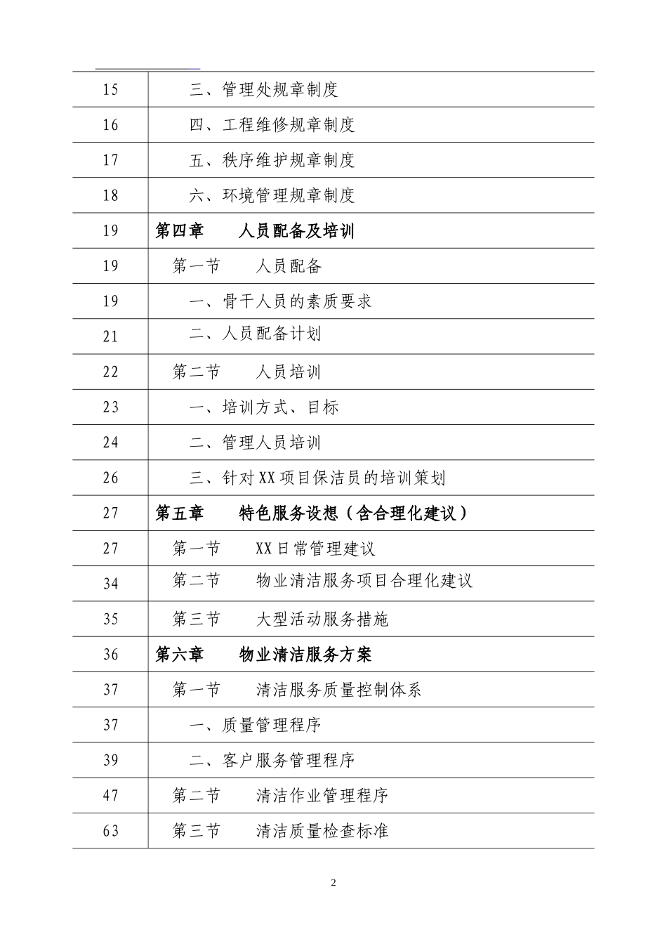 保洁服务技术投标书(DOC171页)_第2页
