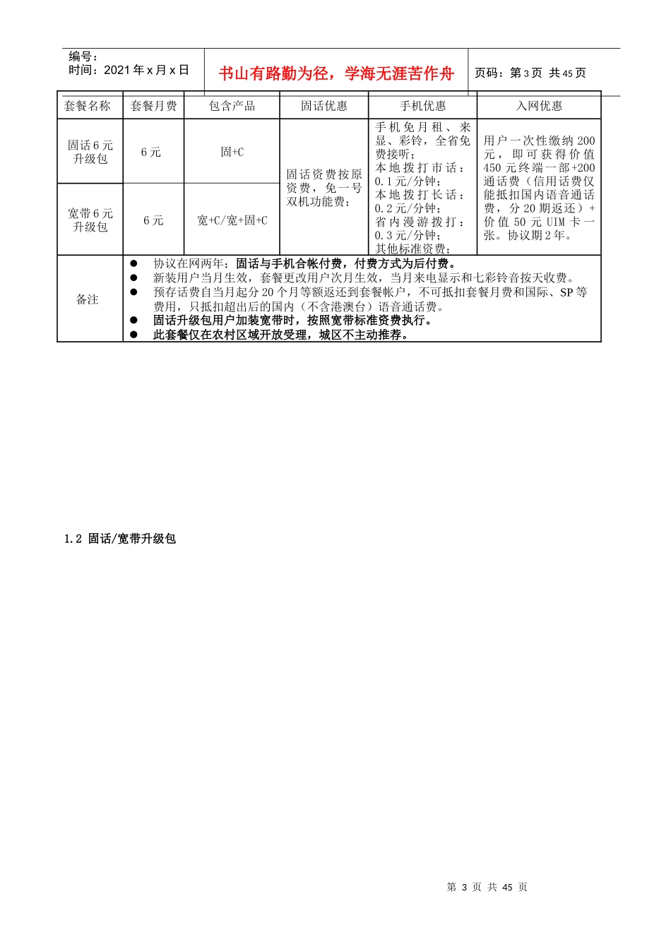 全业务套餐产品手册(XXXX1031)_第3页