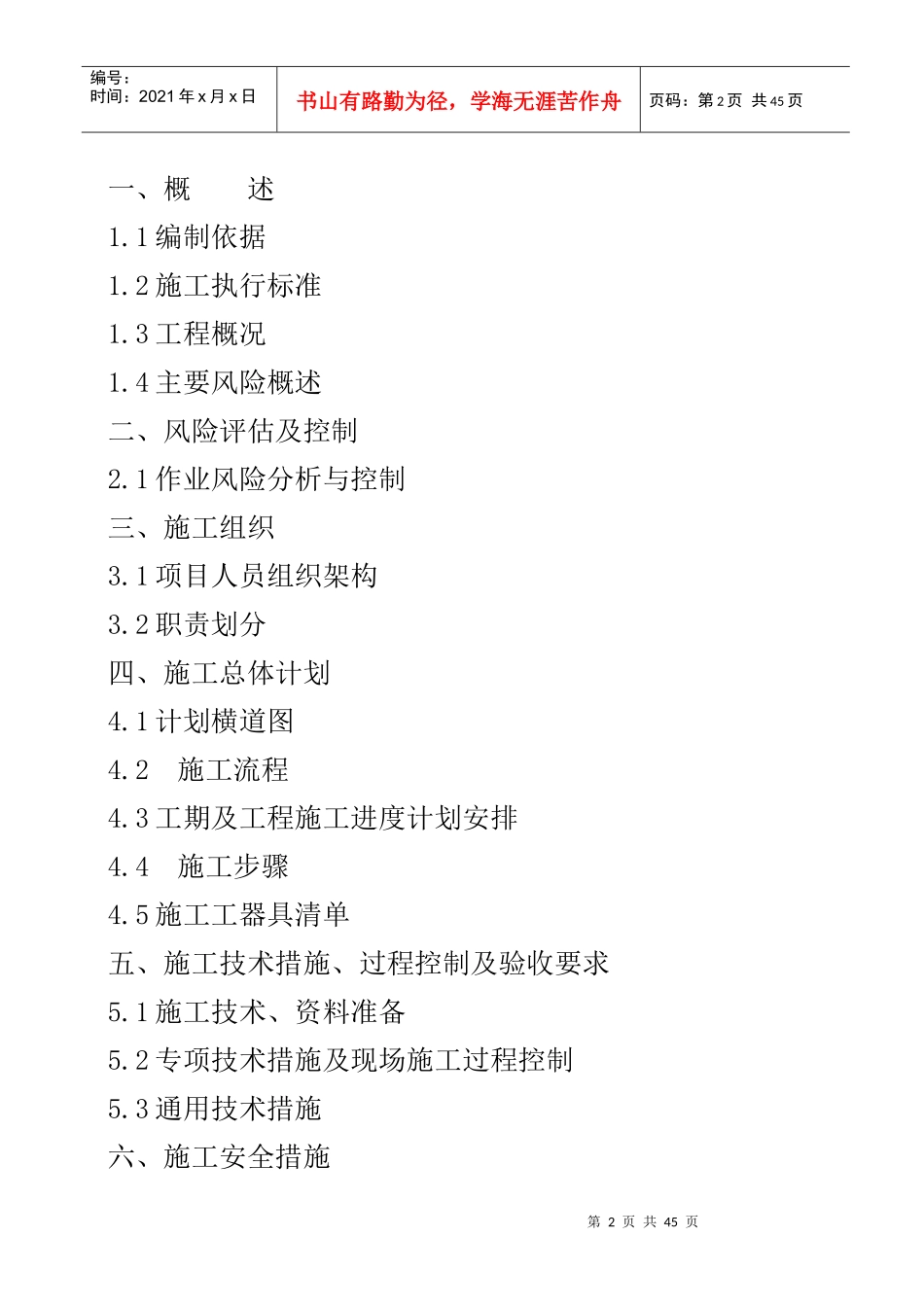 供电局有限公司农网三项费用修理项目施工方案_第2页