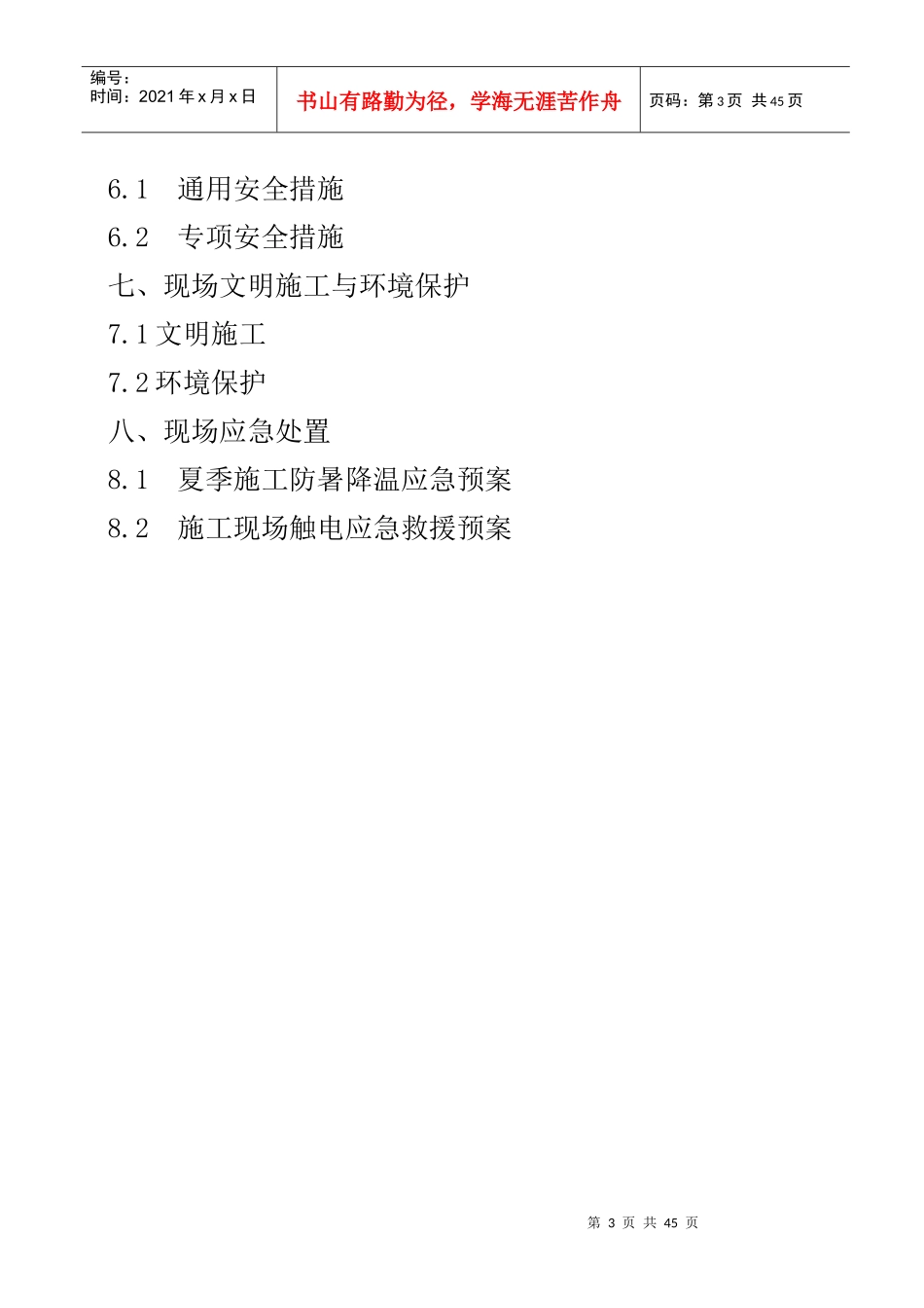 供电局有限公司农网三项费用修理项目施工方案_第3页