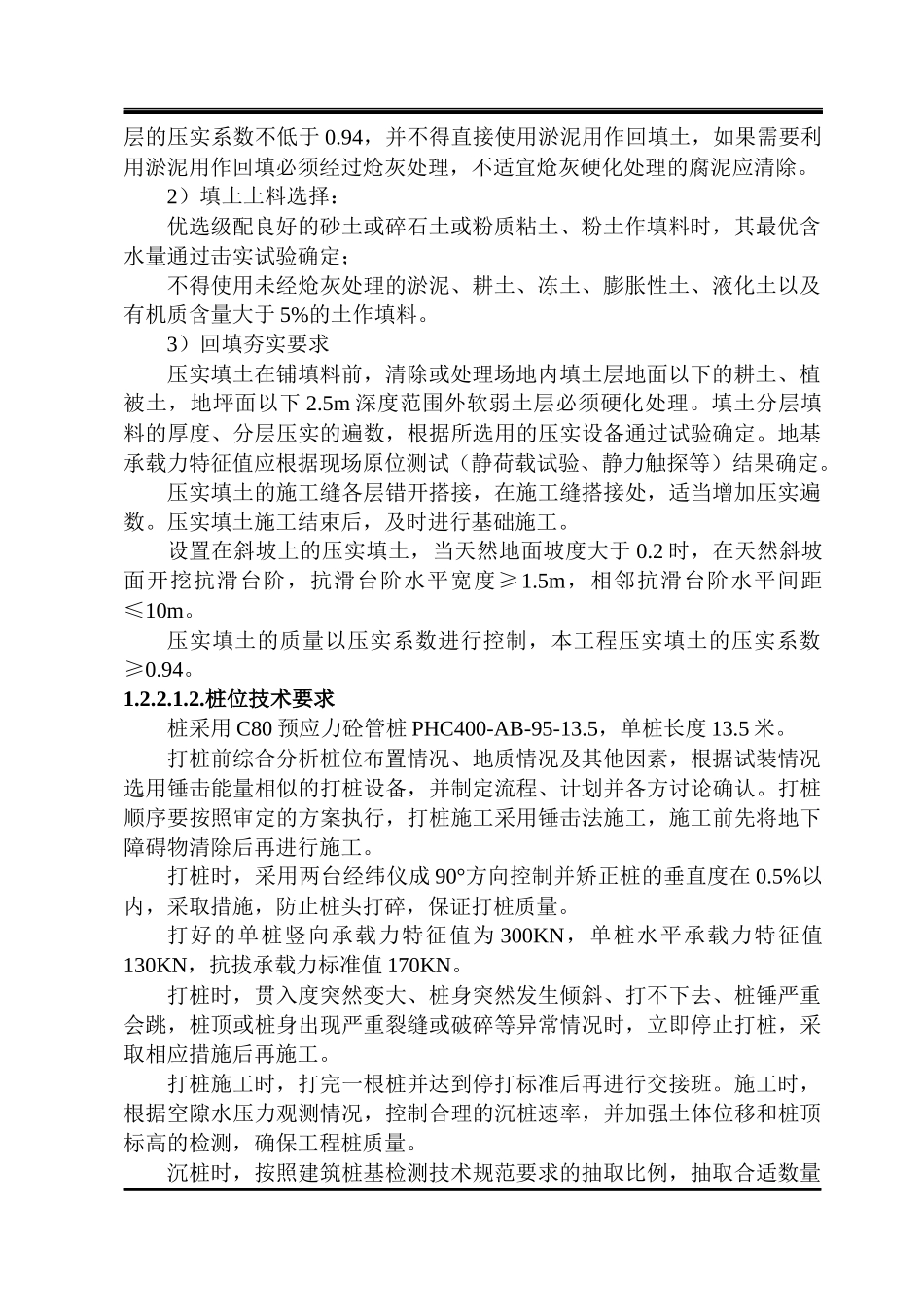 光伏发电项目施工组织设计_第2页