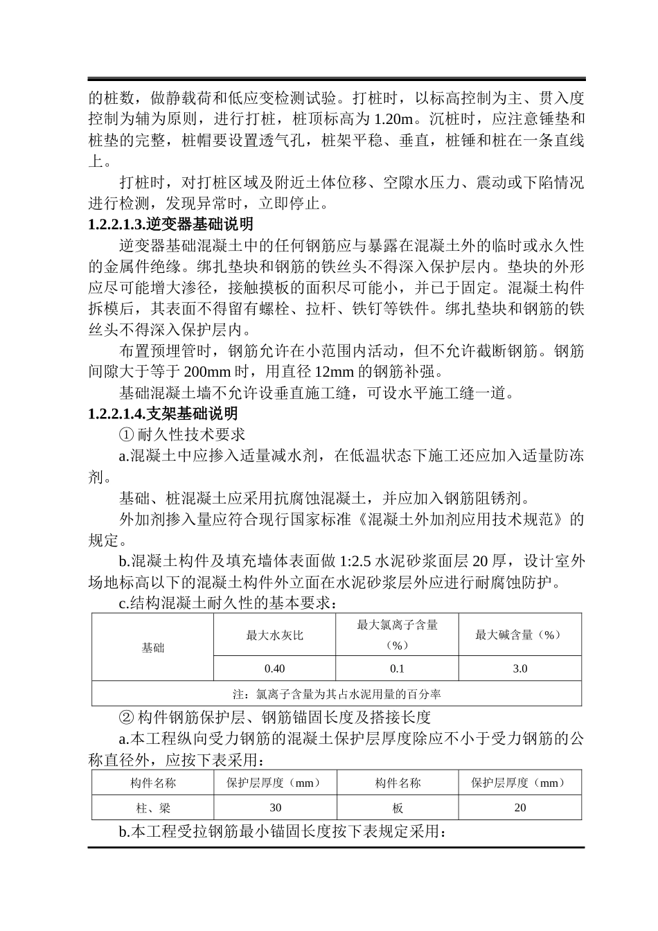 光伏发电项目施工组织设计_第3页