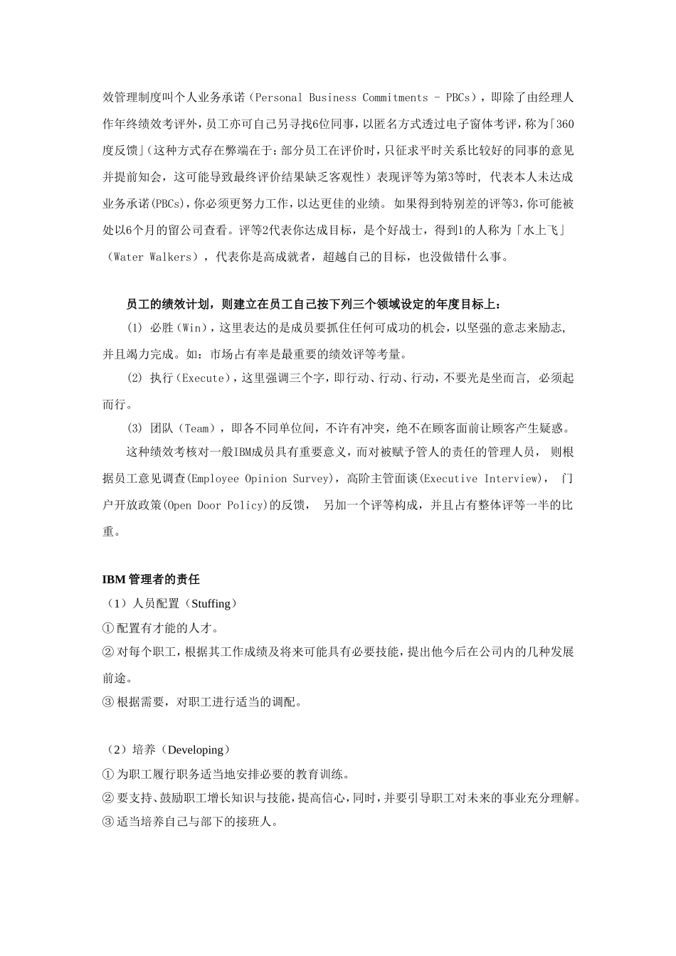 全球五大著名企业的绩效管理实操_第2页