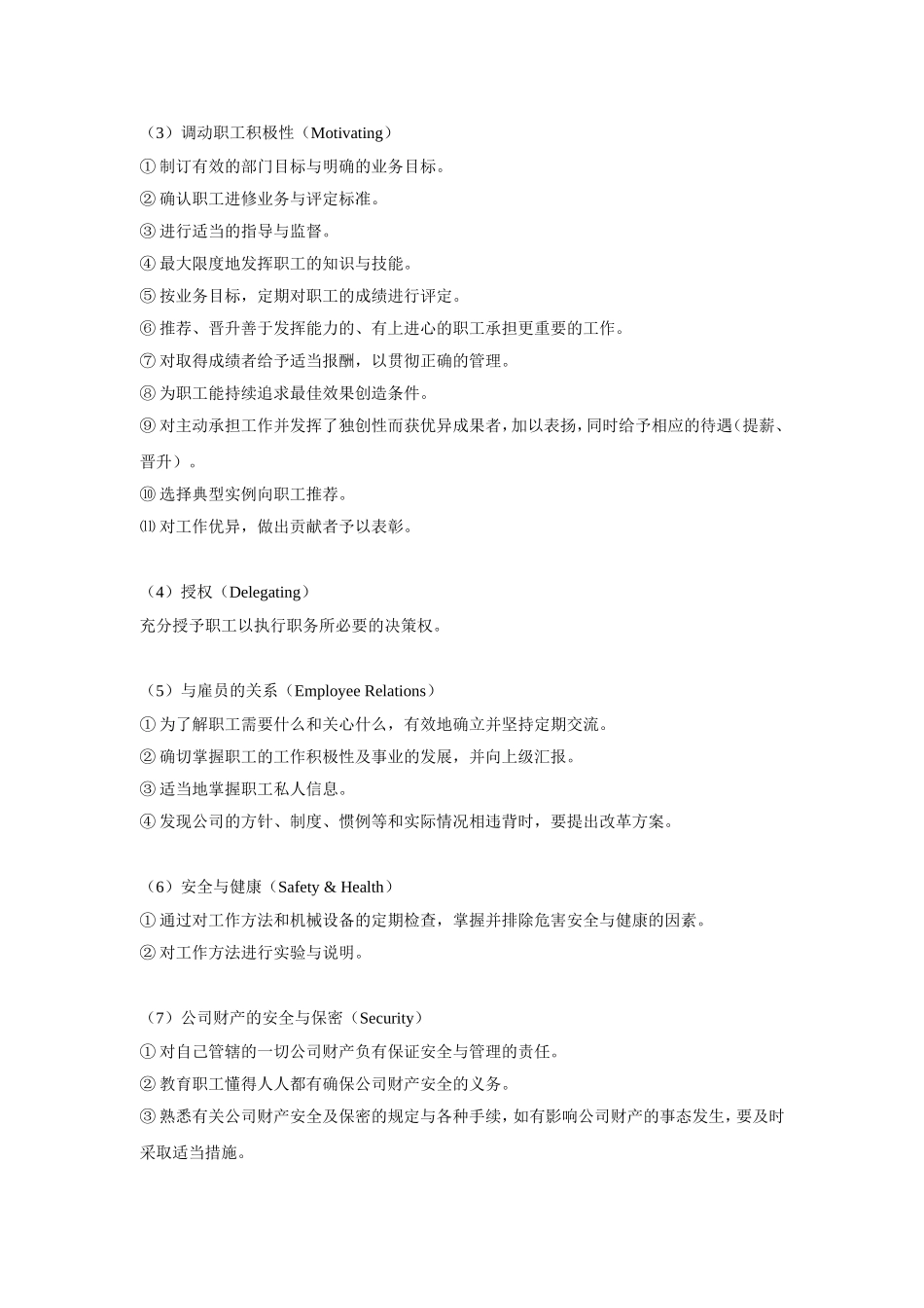 全球五大著名企业的绩效管理实操_第3页