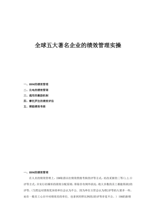 全球五大著名企业的绩效管理实操