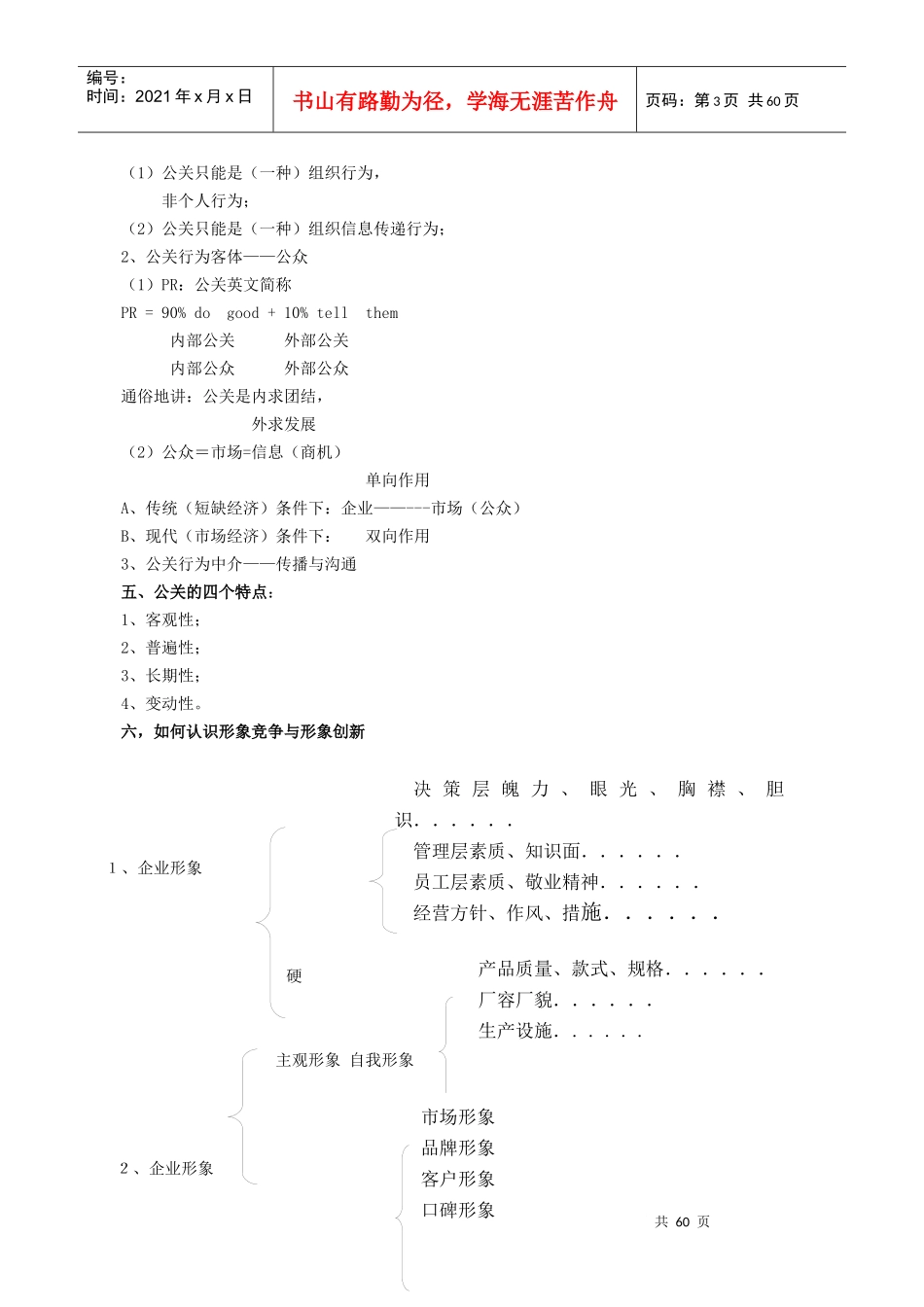 公关策划学培训教案_第3页