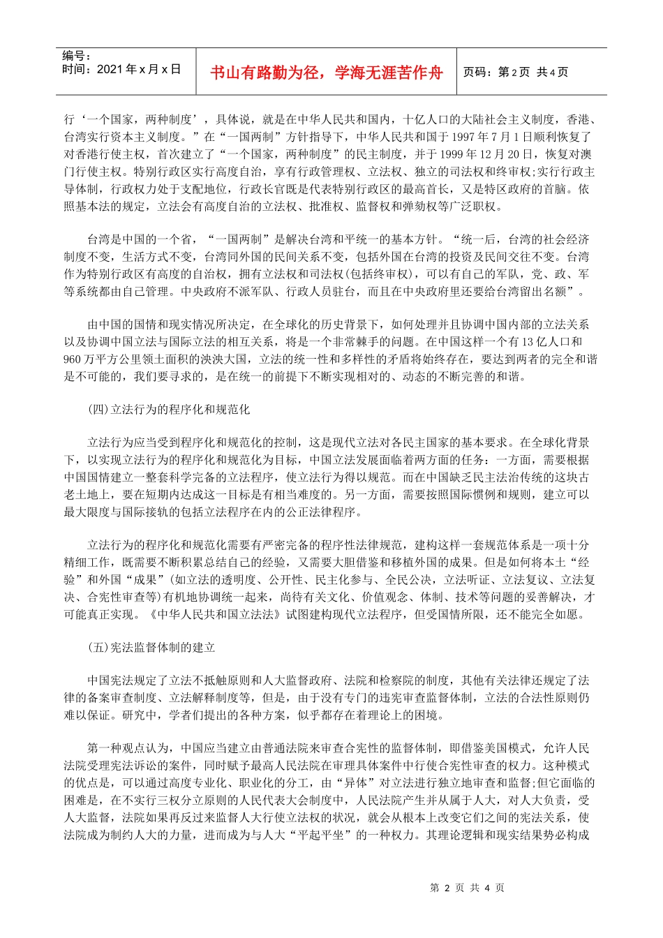 全球化与中国立法发展三方法_第2页