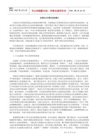 全球化与中国立法发展三方法