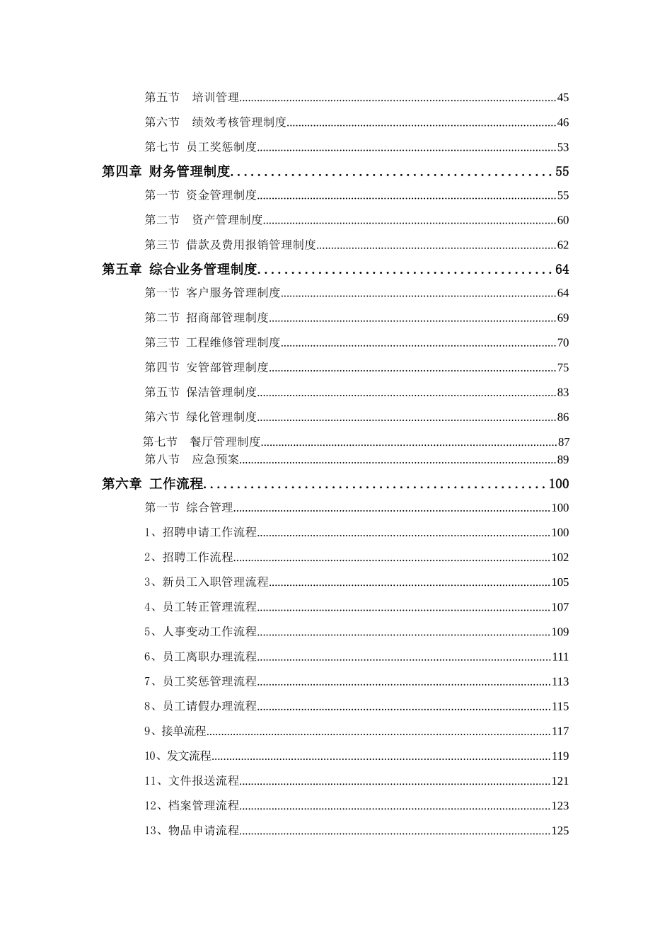 公司全套制度最新版._第2页