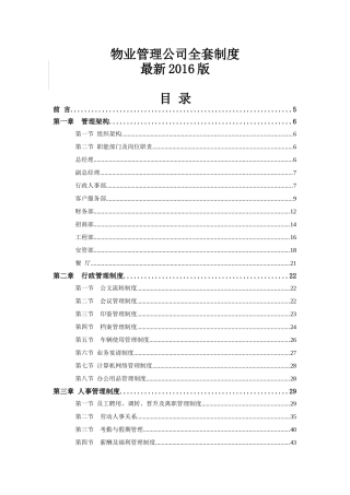 公司全套制度最新版.