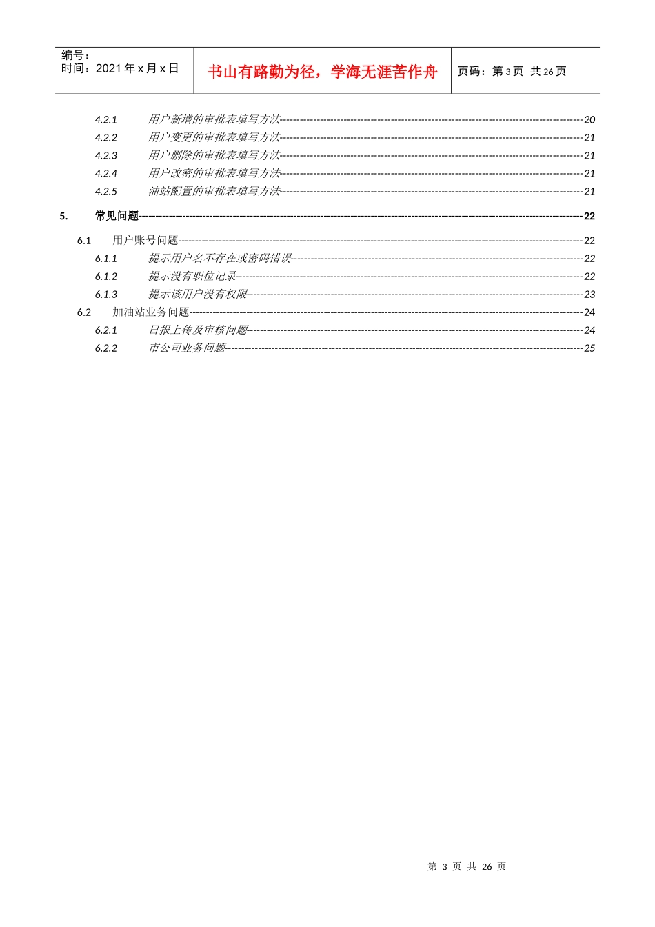 信息整合平台管理员手册(附)_第3页