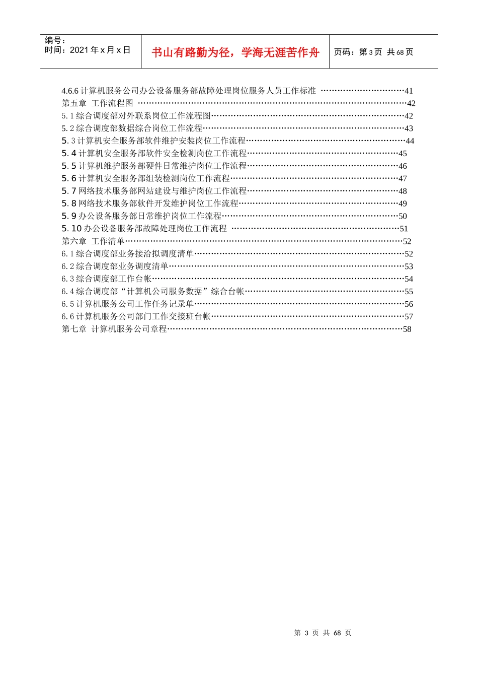 信息系计算机服务公司工作手册_第3页