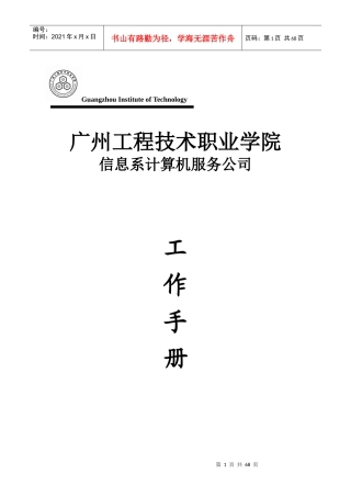 信息系计算机服务公司工作手册
