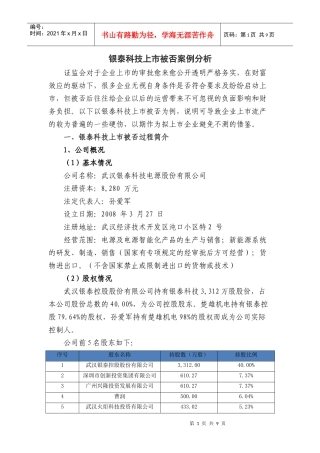 公司上市被否原因典型案例分析