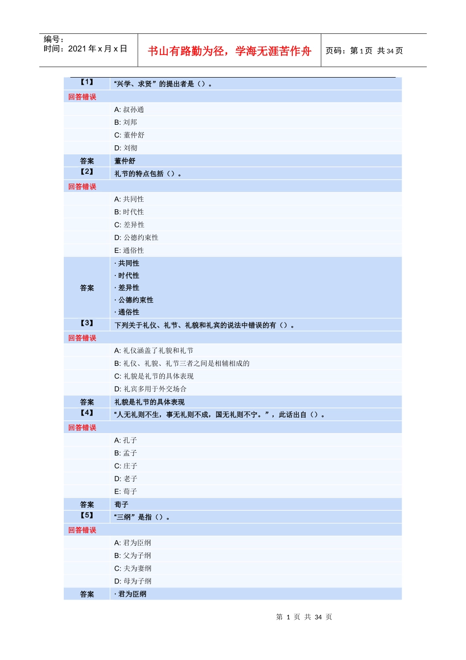 公关社会礼仪_第1页
