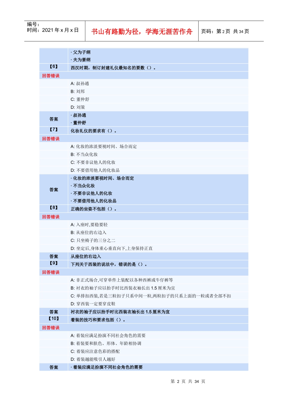 公关社会礼仪_第2页