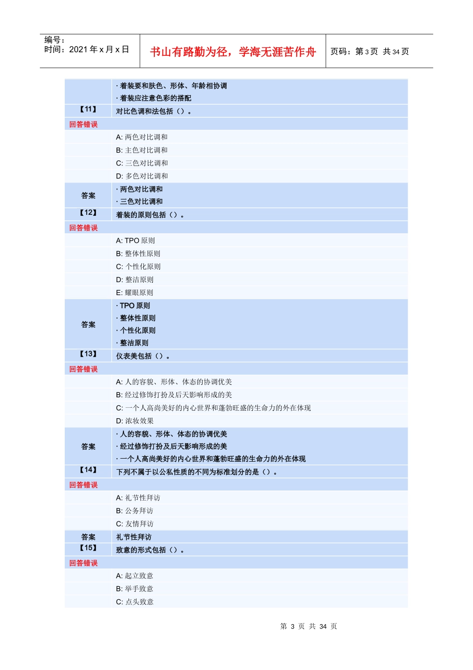 公关社会礼仪_第3页