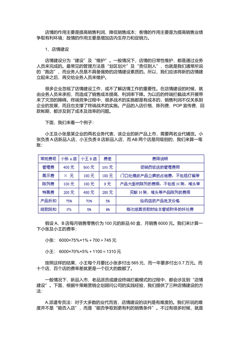 促销拦截的后台运作（DOC15页）(1)_第2页