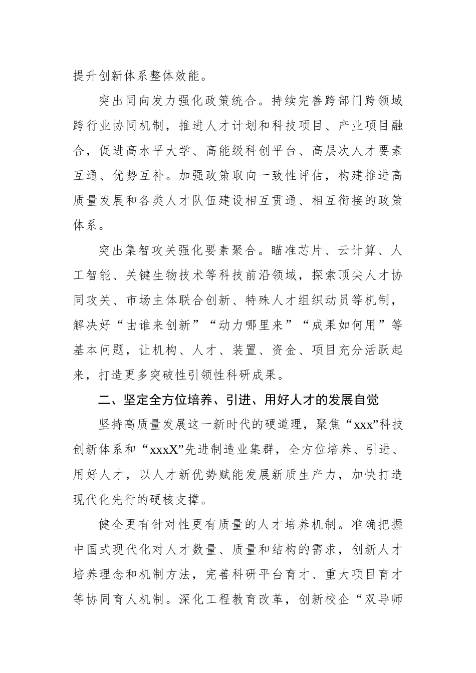 领导干部学习贯彻落实省委人才工作、人才引进精神发言材料汇编（9篇）_第3页