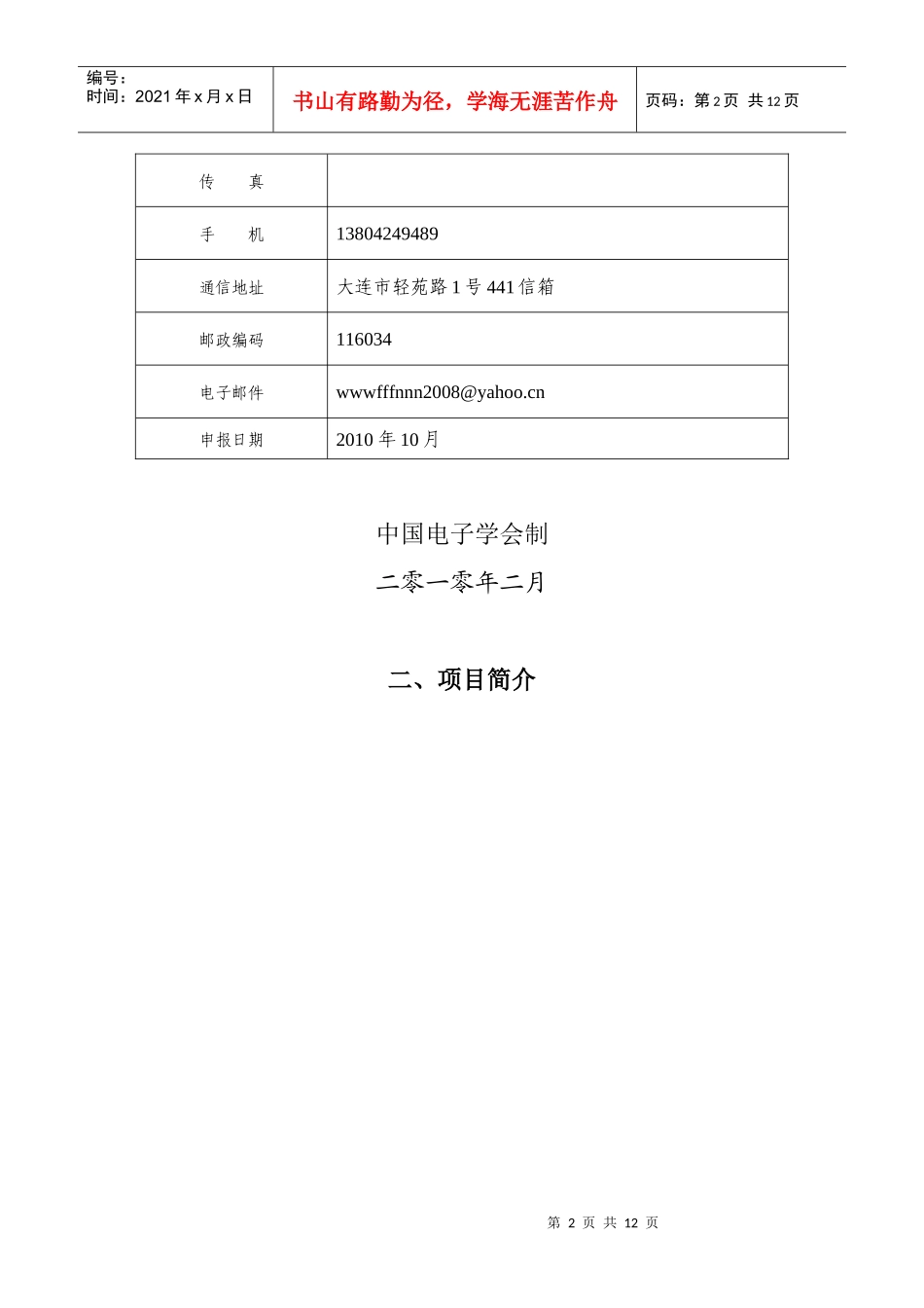全国大学生实践创新作品评选申请表_第2页