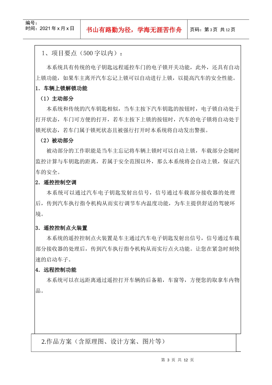全国大学生实践创新作品评选申请表_第3页