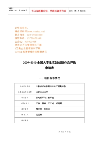 全国大学生实践创新作品评选申请表