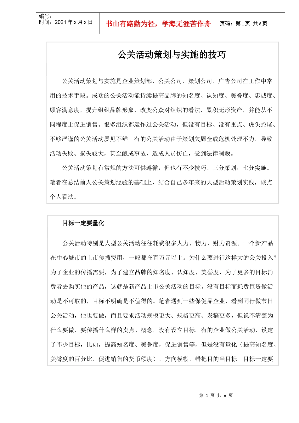 公关活动策划与实施的技巧培训_第1页
