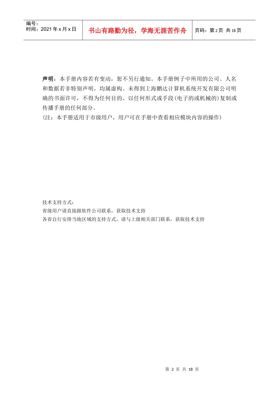 全国中等职业学校学生管理信息系统用户手册（市级）（v0301_第2页