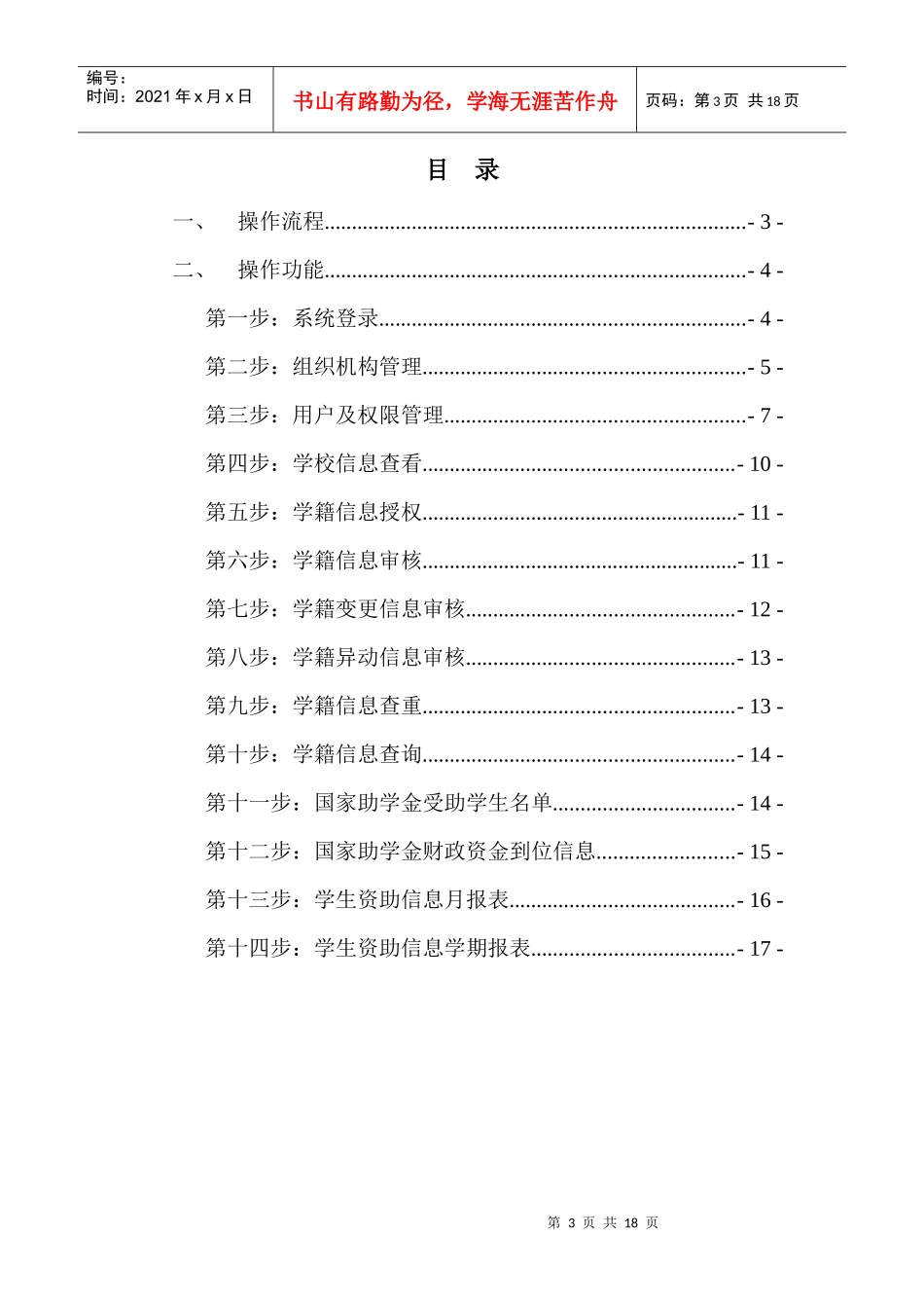 全国中等职业学校学生管理信息系统用户手册（市级）（v0301_第3页