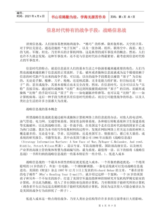 信息时代特有的战争手段：战略信息战