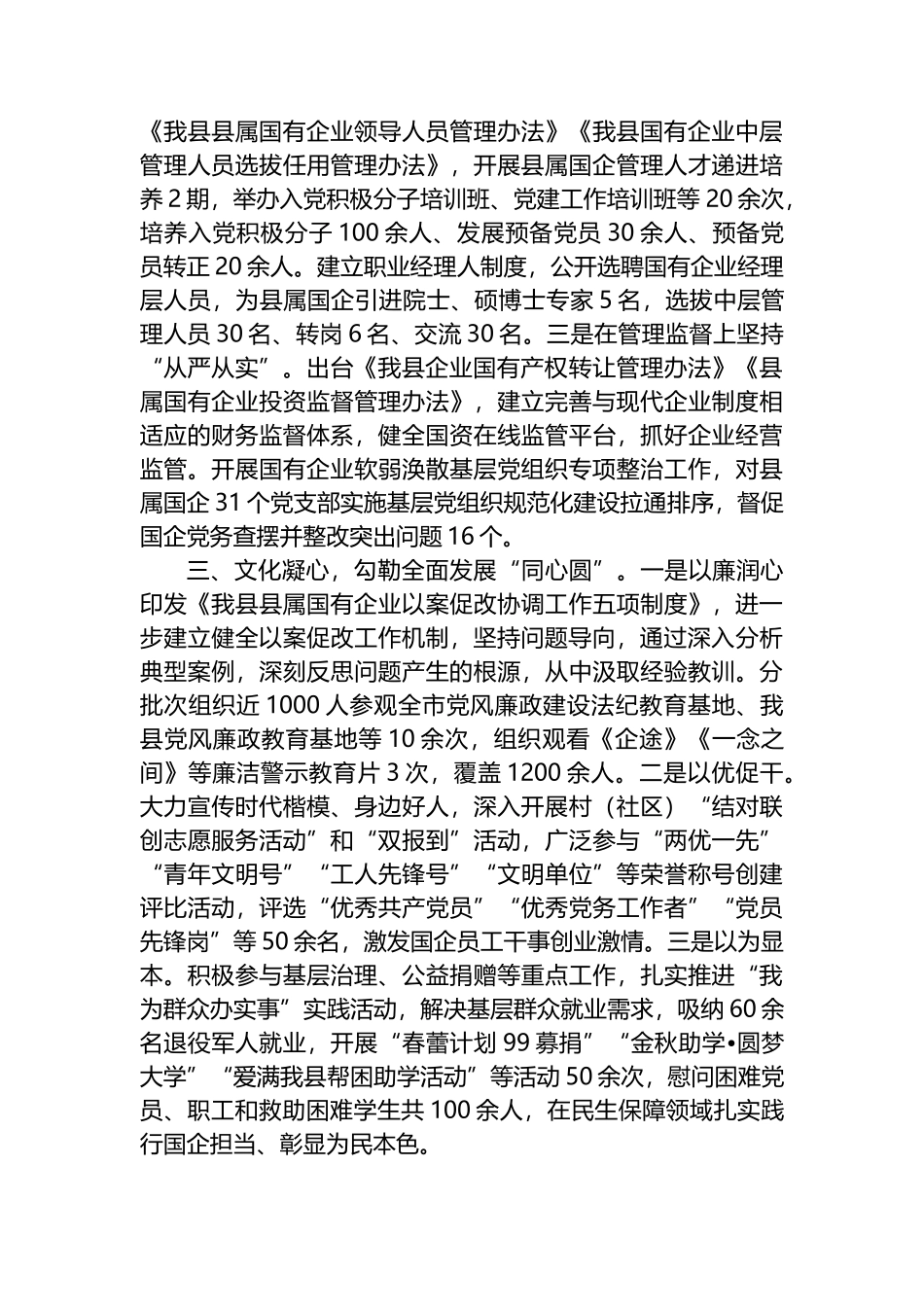 在全市经济工作会议上的交流发言：做强党建引领引擎，为县域经济高质量发展注入新活力_第2页