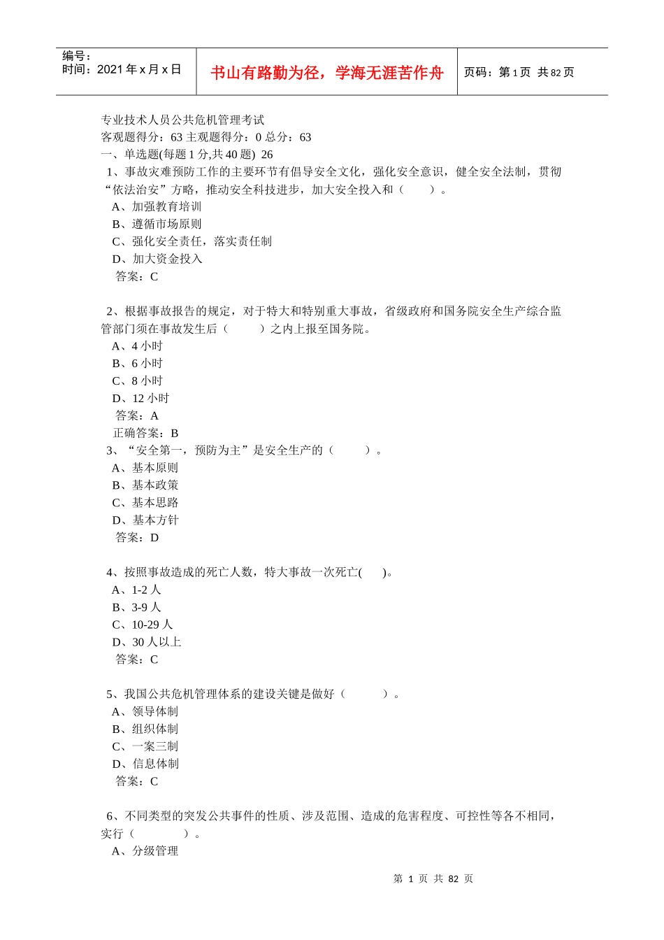 公共危机管理_第1页