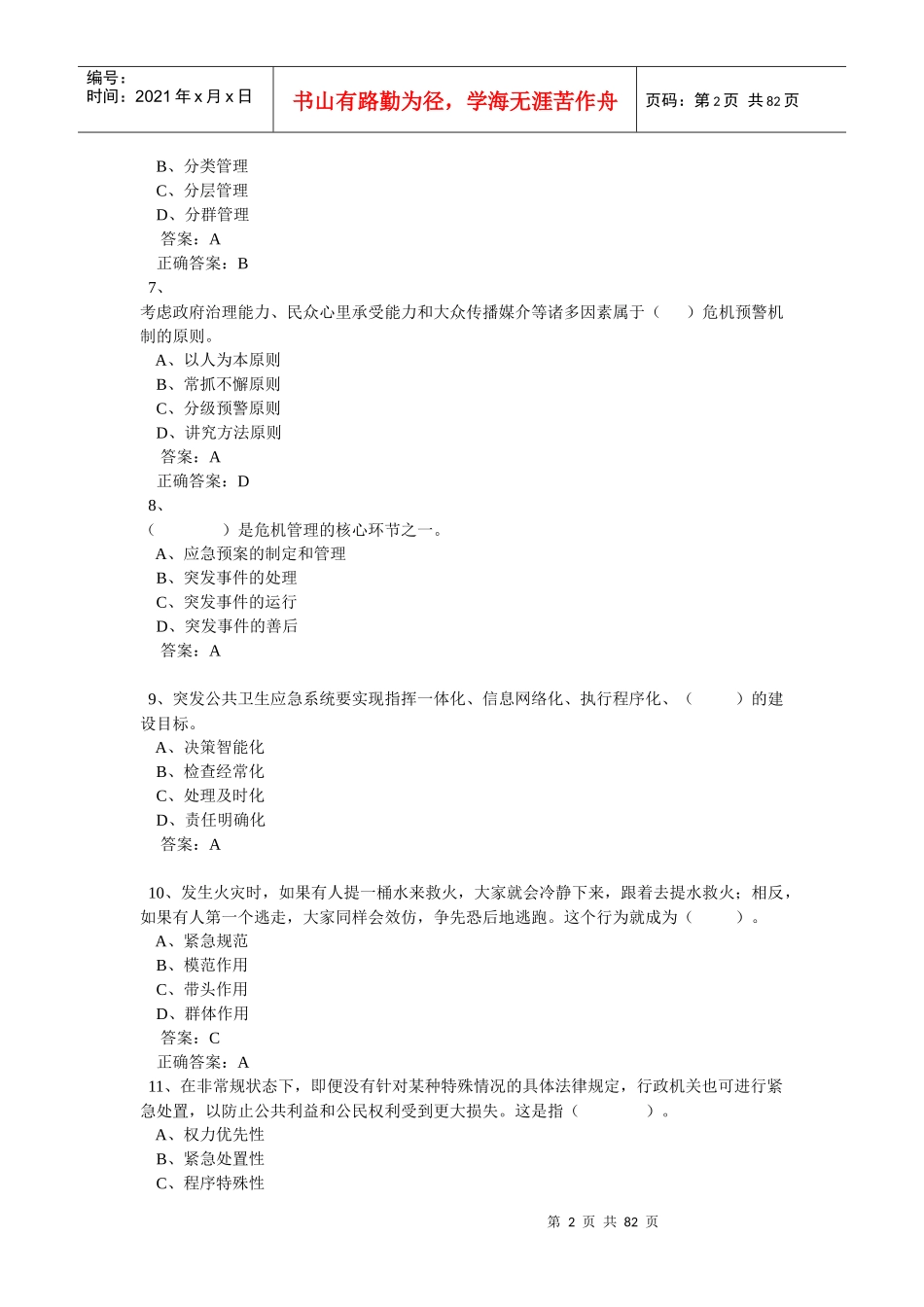 公共危机管理_第2页