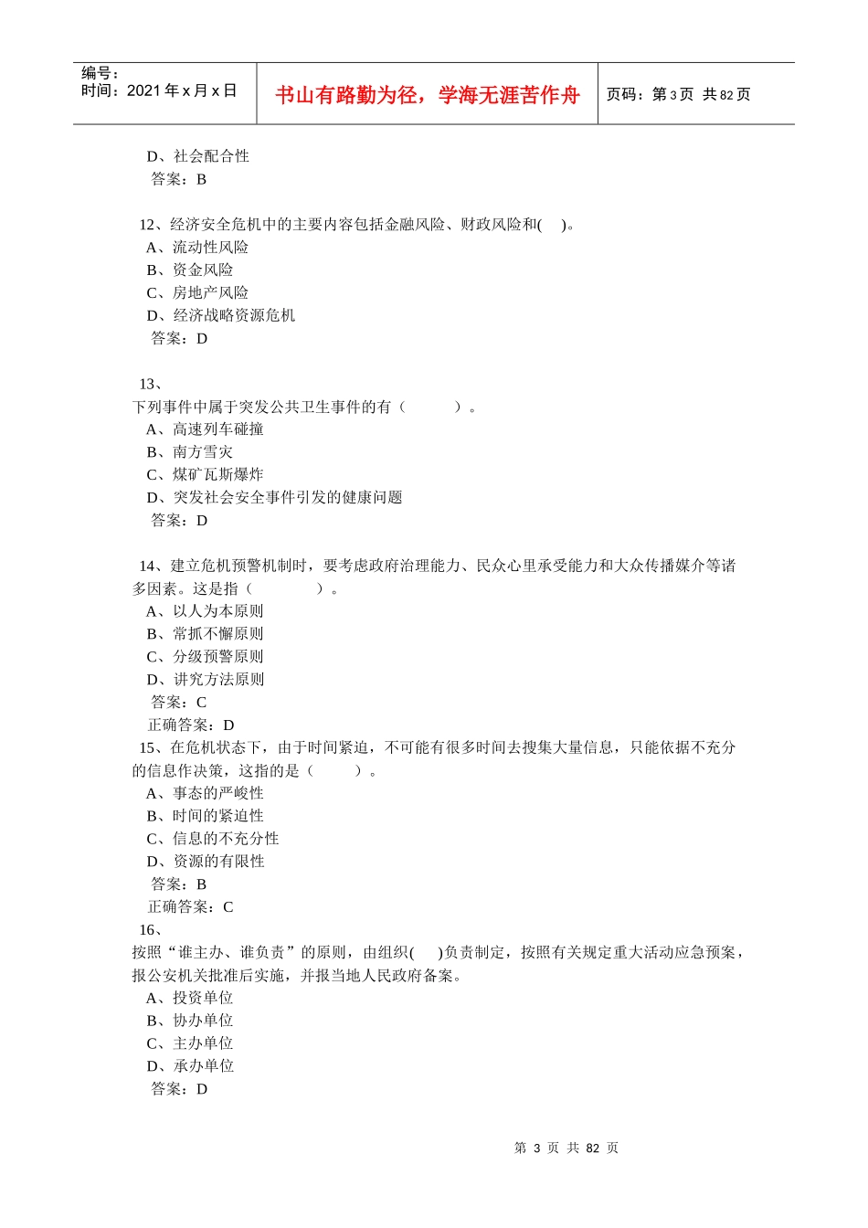 公共危机管理_第3页