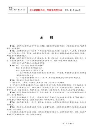 供电安全工作现场管理制度