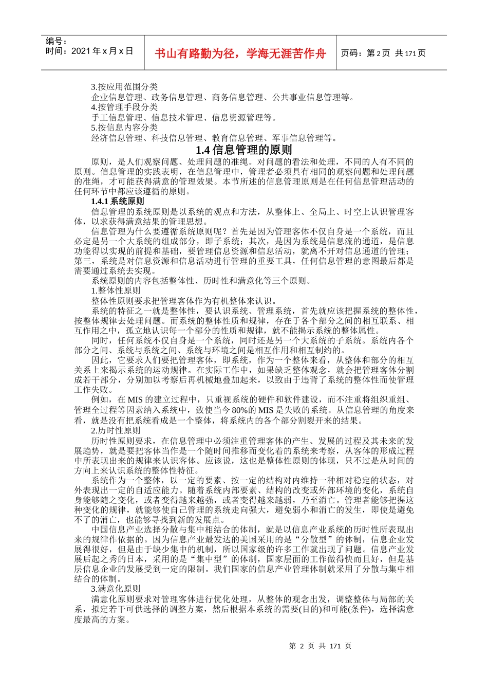 信息管理概述_第2页