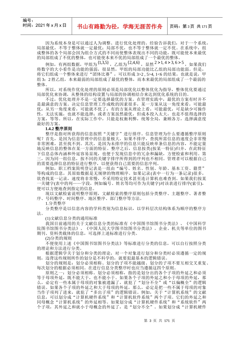 信息管理概述_第3页