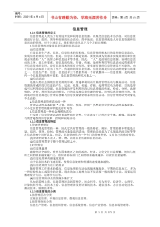 信息管理概述
