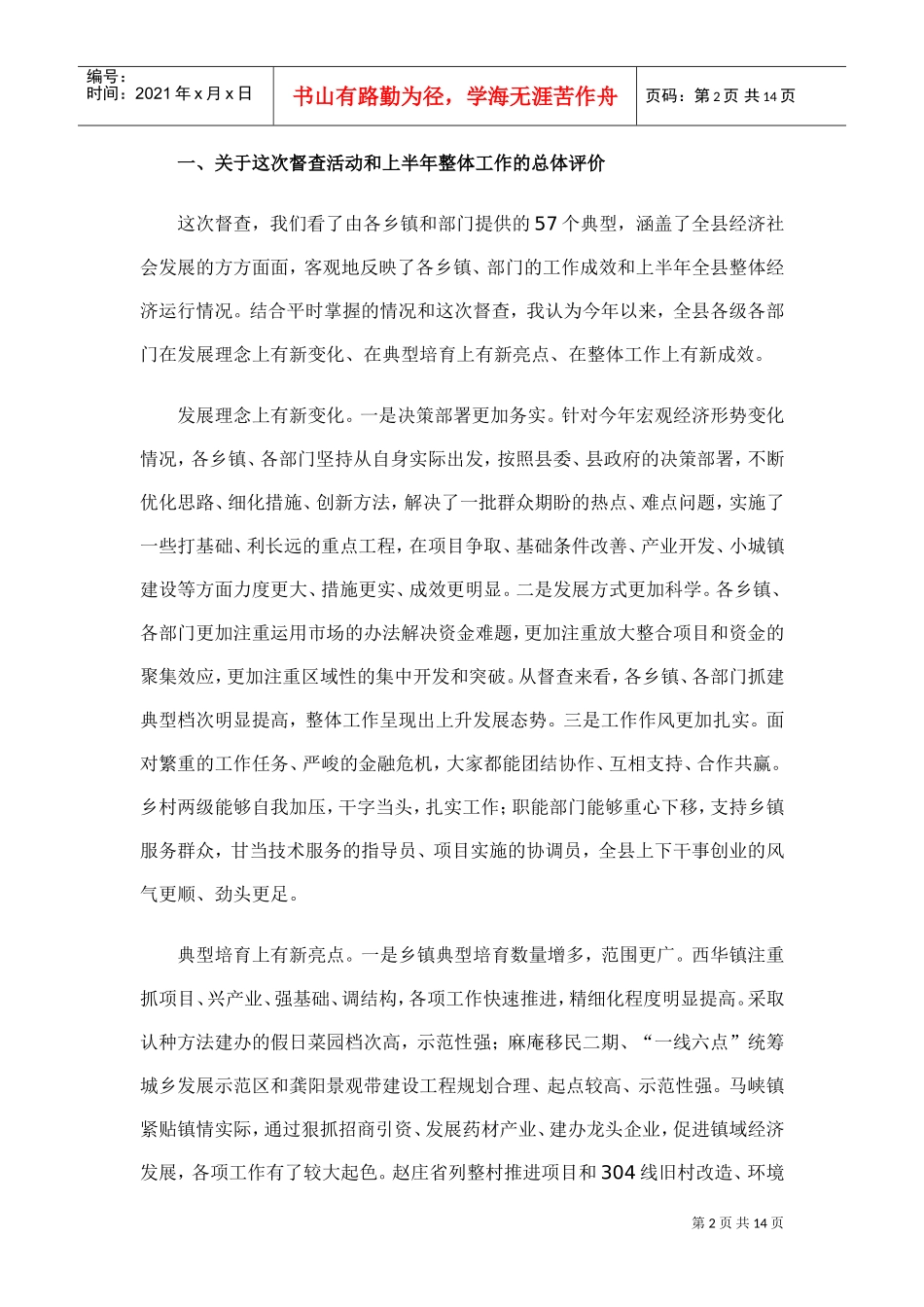 全县第二季度重点工作督查总结座谈会_第2页