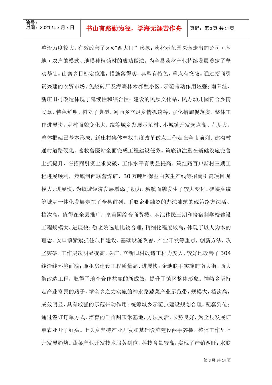 全县第二季度重点工作督查总结座谈会_第3页